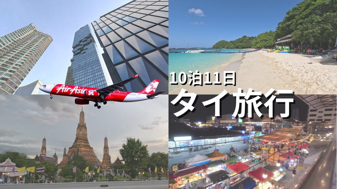 プーケット・バンコク旅行